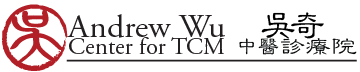 Andrew Wu Center for TCM | å´å¥‡ä¸­é†«è¨ºç™‚é™¢